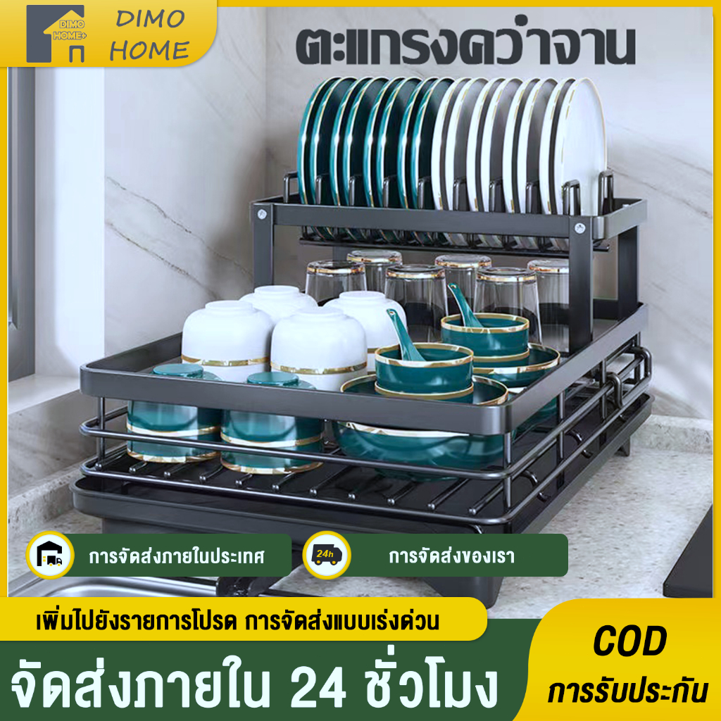 【24H Delivery】DIMO HOME ตะแกรงคว่ำจานในครัว ตะแกรงคว่ำจาน ตะแกรงสแตนเลส ไม่ต้องติดตั้ง เคลือบสีดำป้องกันการกัดกร่อน