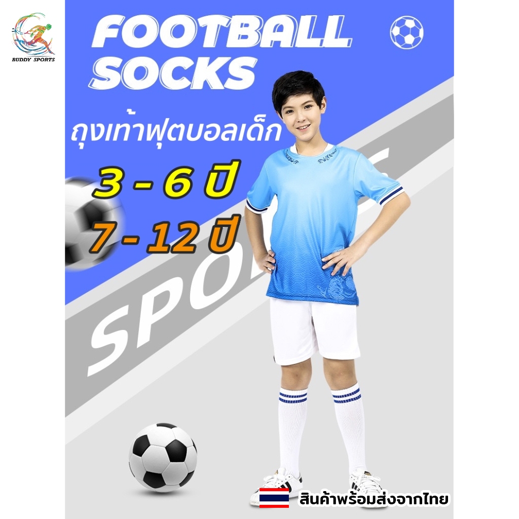 ถุงเท้าฟุตบอลเด็ก รุ่น Professional Classic ยืดหยุ่นได้ดี เคลื่อนไหวคล่องตัว 02F4