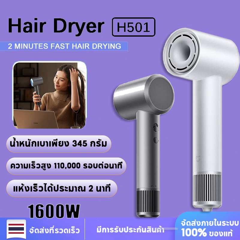 High Speed Negative Ion Hair Dryer H501 / H300 / H100 ลมแรงเป็นพิเศษทำให้ผมแห้งเร็ว ไอออนลบที่เป่าผม