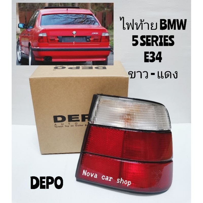 DEPO​ ไฟท้าย​ BMW 5 SERIES​ E34​ ขาว​ - แดง