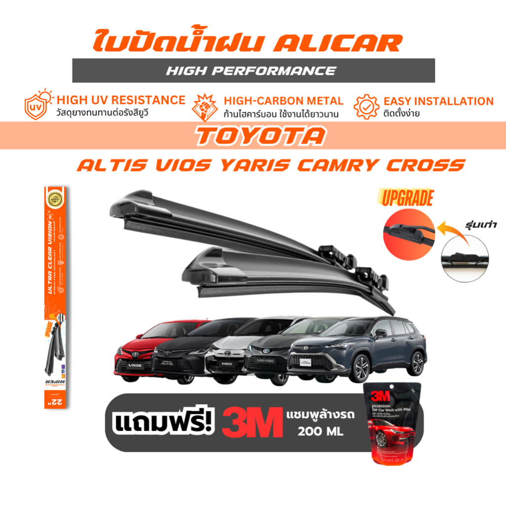Alicar ใบปัดน้ำฝน Toyota Cross Yaris Camry Altis ปัดสะสาด ไม่ทิ้งคราบ รถยนต์ โตโยต้า วีออส แคมรี่