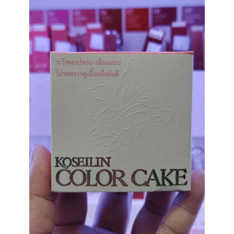 KOSEILIN โคซี่ไอลิน แป้งแข็ง แป้งเค้กชุบน้ำ 16 กรัม ของแท้100%