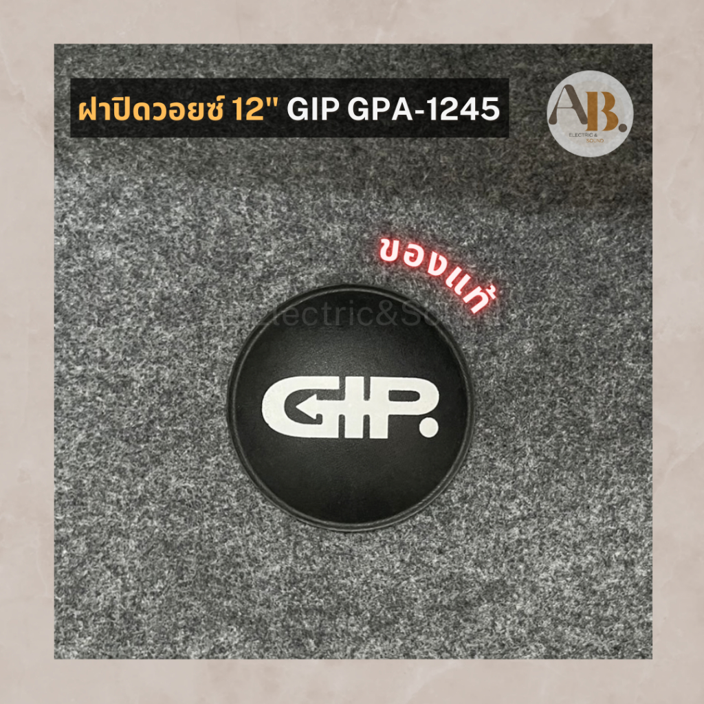 หมวกลำโพง 12" GIP GPA-1245 ขนาด8เซน หมวกลำโพง12นิ้ว 8cm ฝาปิดวอยซ์ Gip1245 เอบีออดิโอ AB Audio