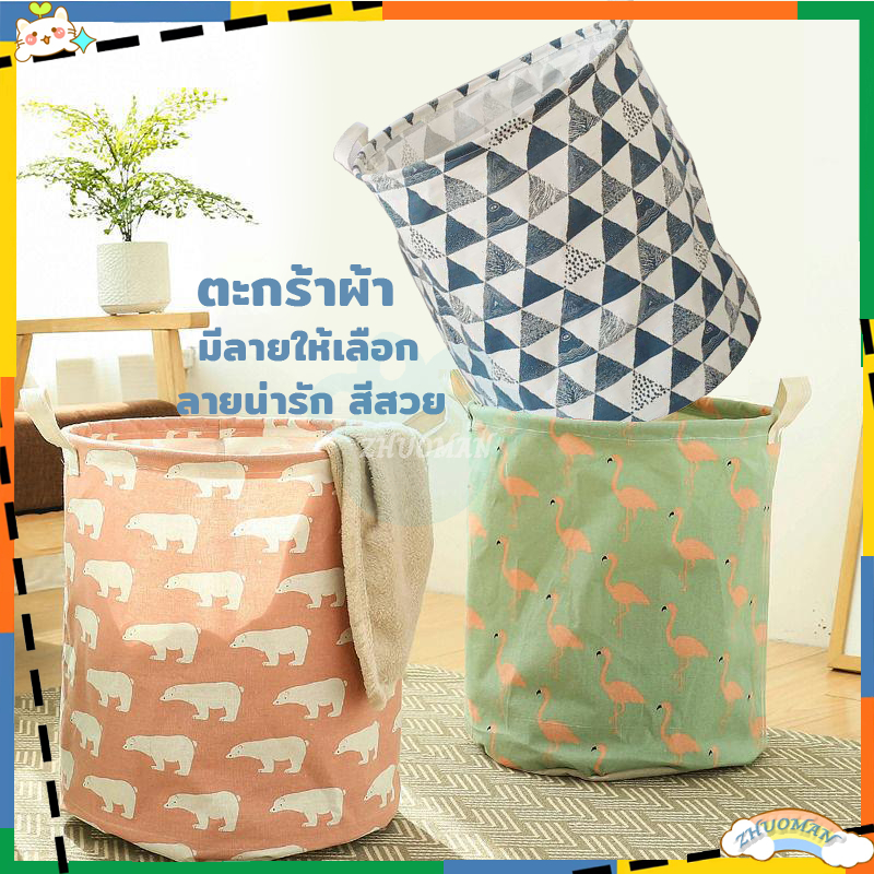 ตระกร้าผ้า ใส่ผ้าเตรียมซัก ตะกร้าอเนกประสงค์พับเก็บได้ จัดเก็บเสื้อผ้า
