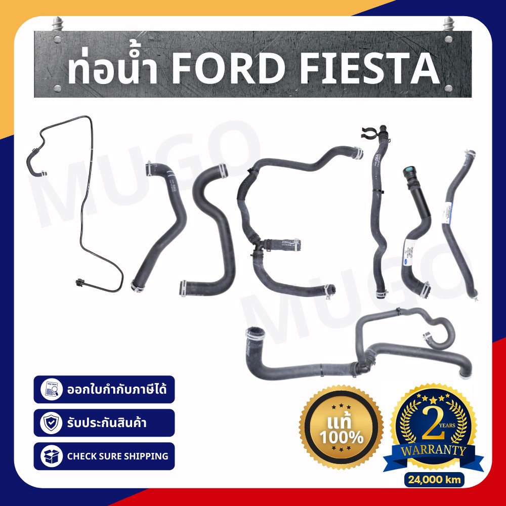 [รับประกัน 2 ปี] ท่อยางหม้อน้ำ Ford Fiesta ฮีทเตอร์ ford  ยางหม้อพักน้ำ ออยคูลเลอร์เฟียสต้า ยางฟอร์ด