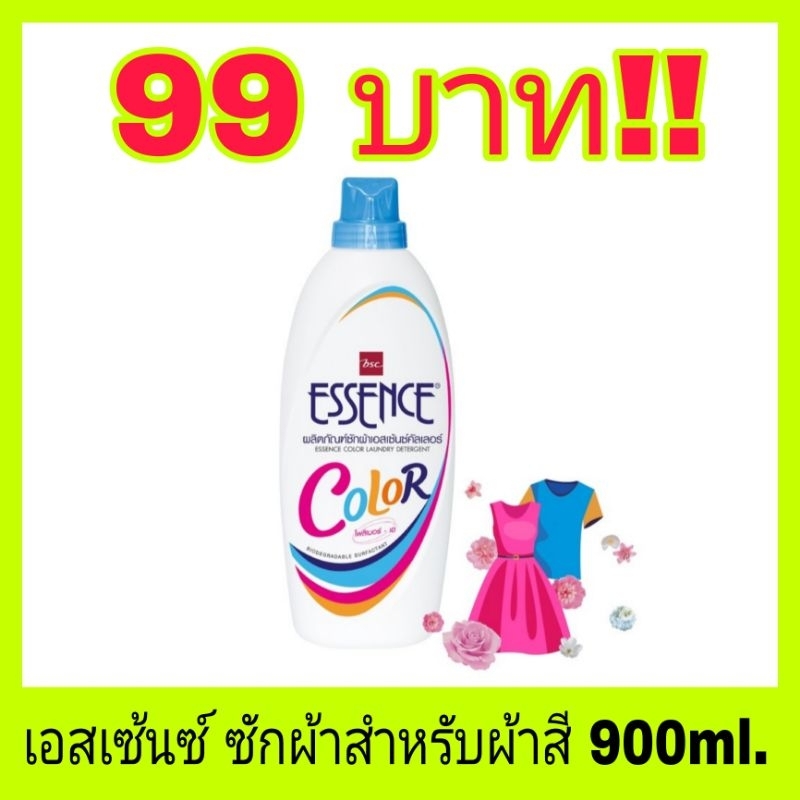 🔥พร้อมส่ง🔥เอสเซ้นซ์ คัลเลอร์ น้ำยาซักผ้า สำหรับผ้าสี 900 มล. Essence Laundry Color 900ml