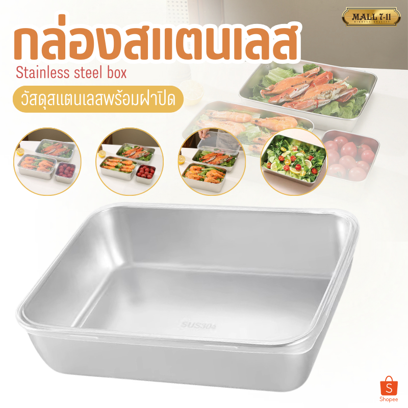 PAE-9190 กล่องสแตนเลสใส่อาหาร กล่องสแตนเลสพร้อมฝาปิด กล่องใส่อาหาร กล่องถนอมอาหาร