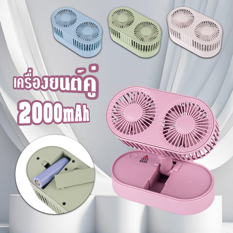 พัดลมตั้งโต๊ะ ขนาดเล็กน่ารัก พัดลมพับแบบพกพา พัดลมขนาดเล็ก ชาร์จ USB 2000mAh ปรับความเร็วได้3 ลมแรง