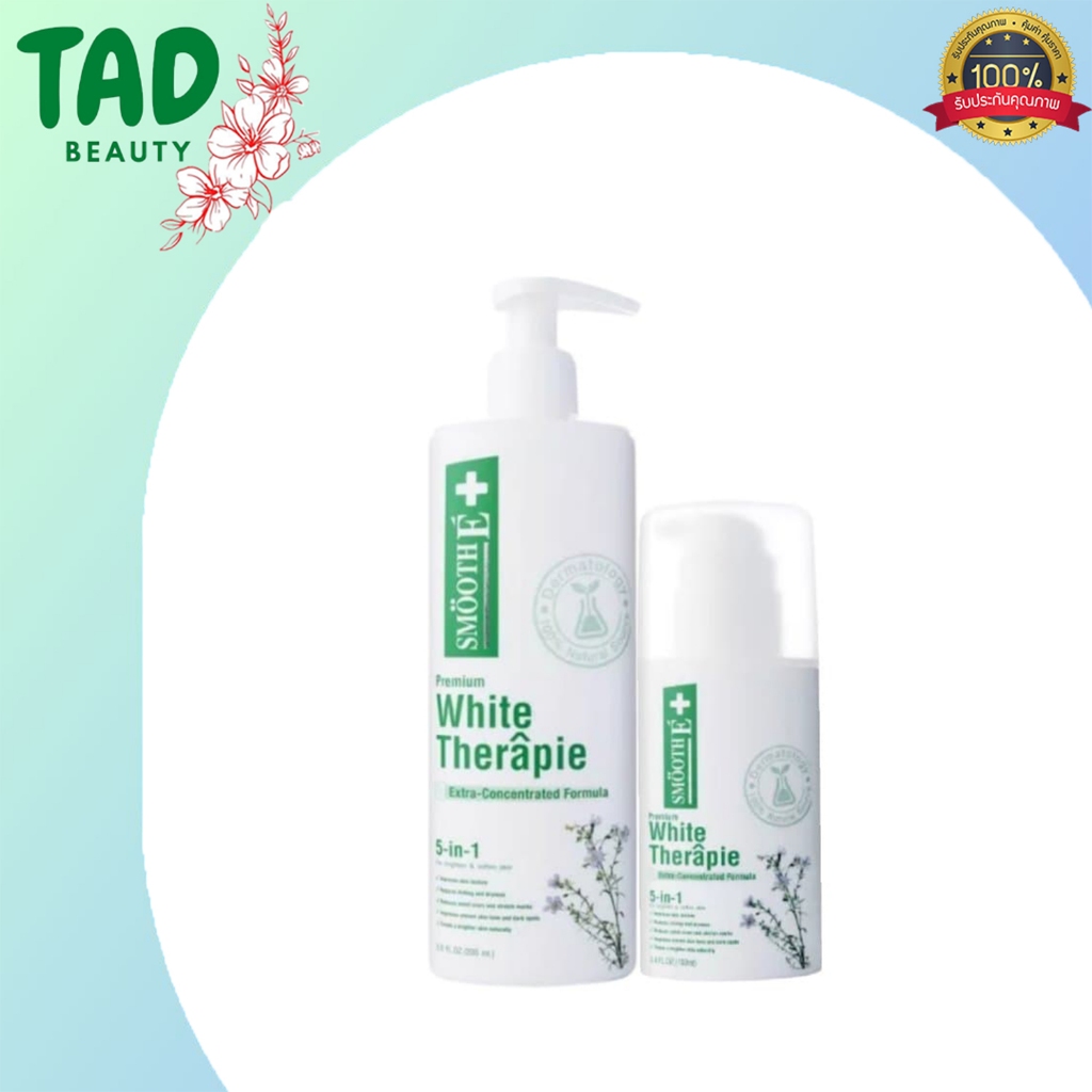 Smooth E White Therapie Moisturising Body Lotion สมูทอี ไวท์ บอดี้โลชั่น ครีมบำรุงผิว มี 2 ปริมาณ 100 มล./ 200 มล.