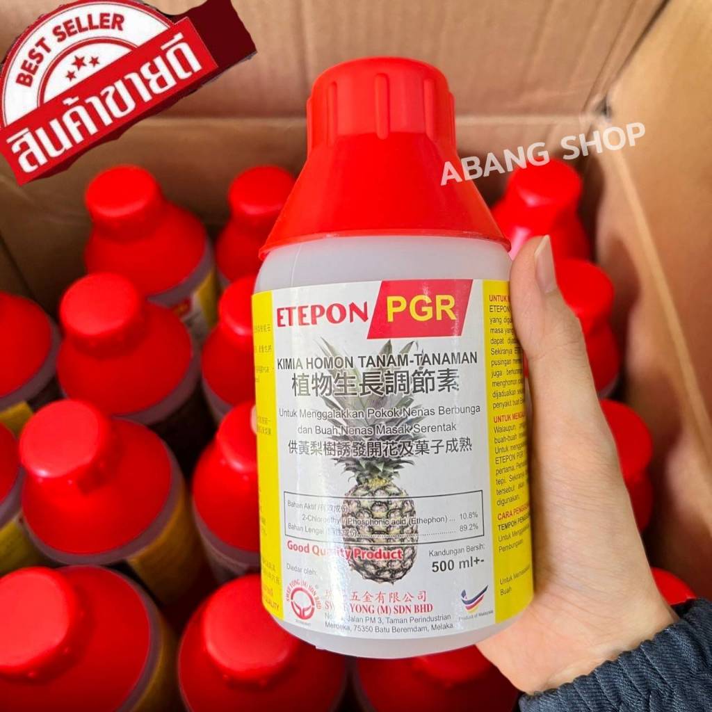 ยาเร่งยางพารา ตรา สัปรด SUPER PGR 10000 นำข้าจากมาเลย์ พร้อมส่ง