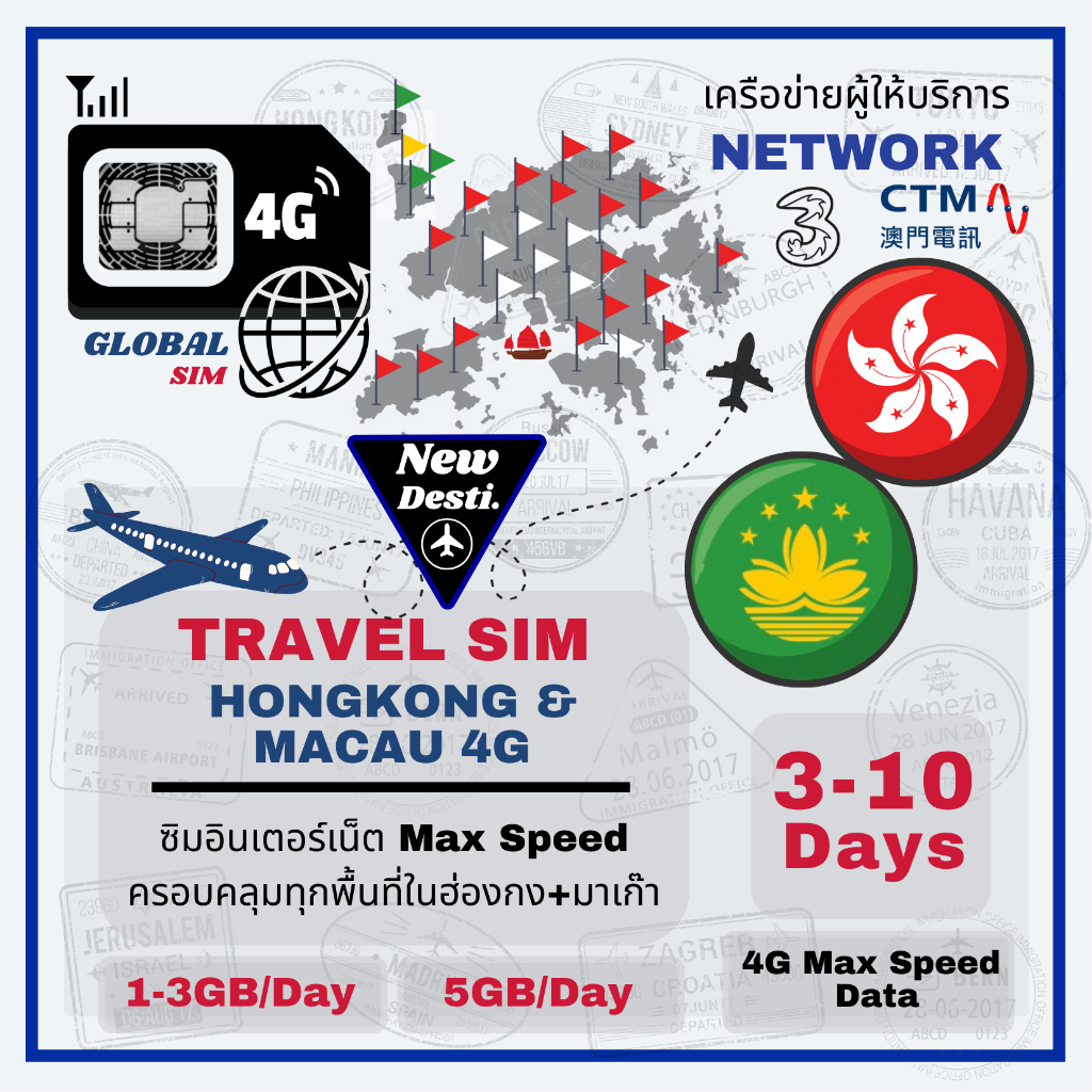 Hong Kong + Macau SIM ซิมฮ่องกง+มาเก๊า  3 -10 Days 4G Max speed Non-Stop