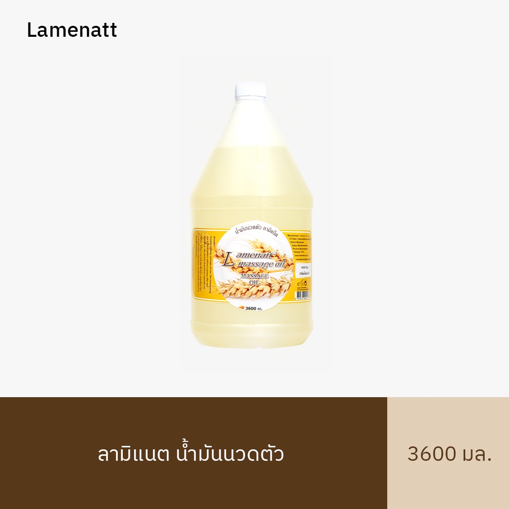 Lamenatt น้ำมันนวดตัว ลามิแนต ขนาด 3600 มล. Premium Massage Oil