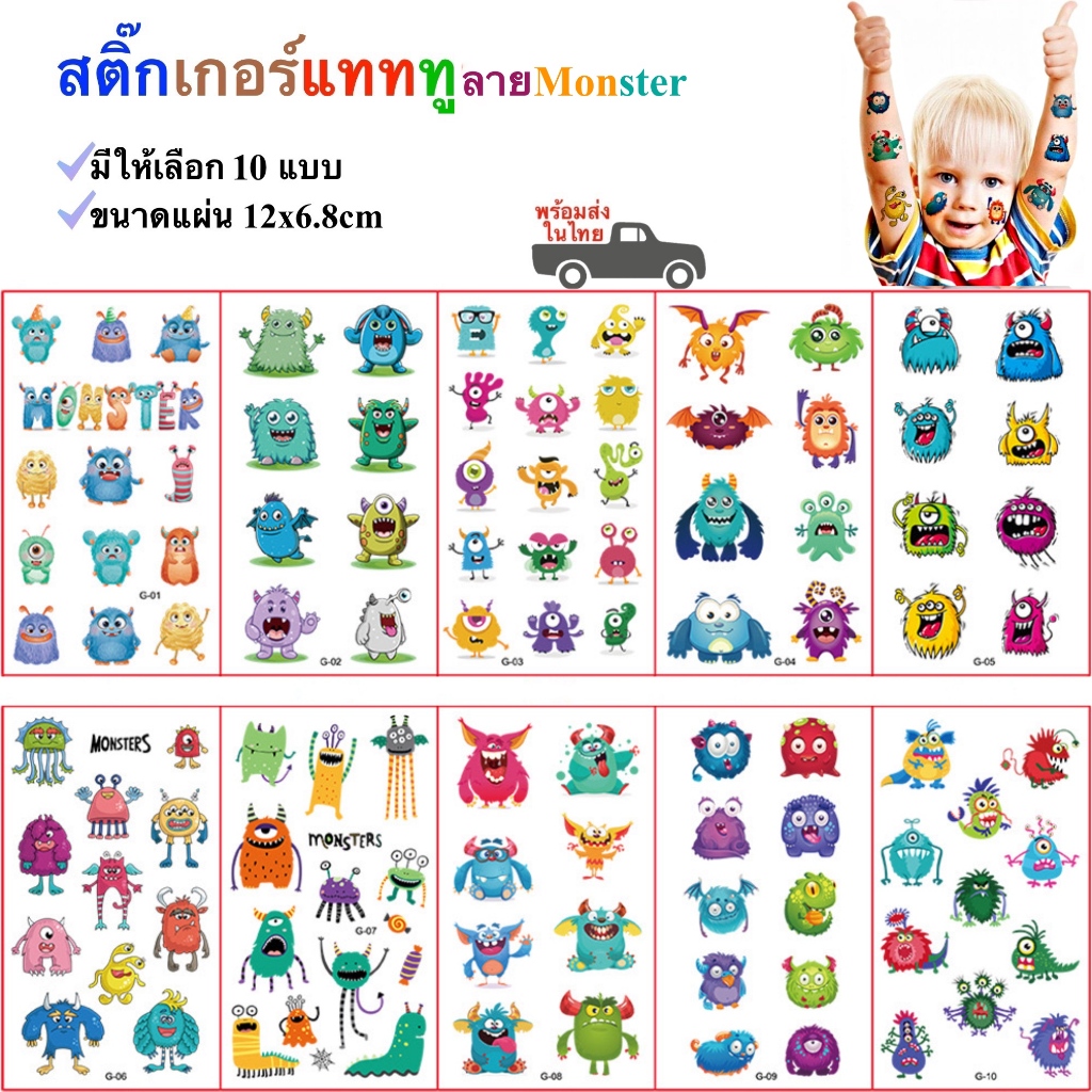 สติ๊กเกอร์แทททู ลายมอนสเตอร์ สติ๊กเกอร์รอยสักกันน้ำ Sticker Tattoo Monster มีให้เลือก 10 แบบ สติ๊กทู พร้อมส่ง