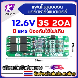 บอร์ดชาร์จแบตเตอรี่ลิเธียม BMS 1S 2S 3S 3A 5A 10A 20A 40A บอร์ดป้องกันการชาร์จแบตเตอร์รี่ลิเธียม 18650
