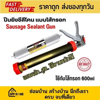 Xtraseal กาวพียู PU Sealant MC-217 แบบไส้กรอก ติดแน่น กันซึม100% สีขาว เทา ดำ ขนาด600ml
