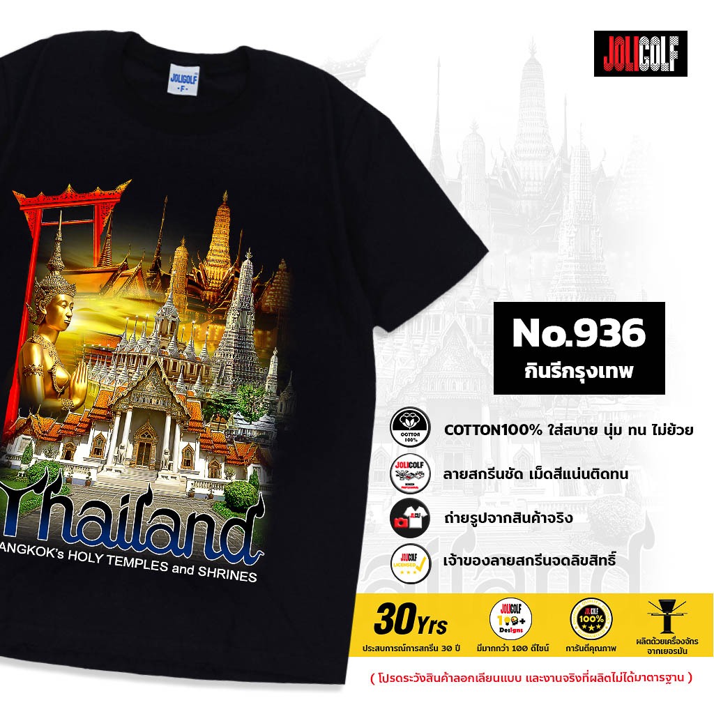 Joligolf เสื้อยืดลายไทย ลายวิววัดกรุงเทพ Souvenir T-shirt Thailand No.936