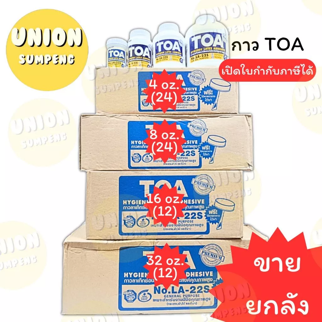 (USP)📍ถูกที่สุด📍(ขายยกลัง)แท้💯 กาว กาวลาเท็กซ์ ทีโอเอ TOA ขนาด 4 , 8 ,16 , 32 ออนซ์ (ฟรีไม้พายทากาว) กาวขาว White Glue