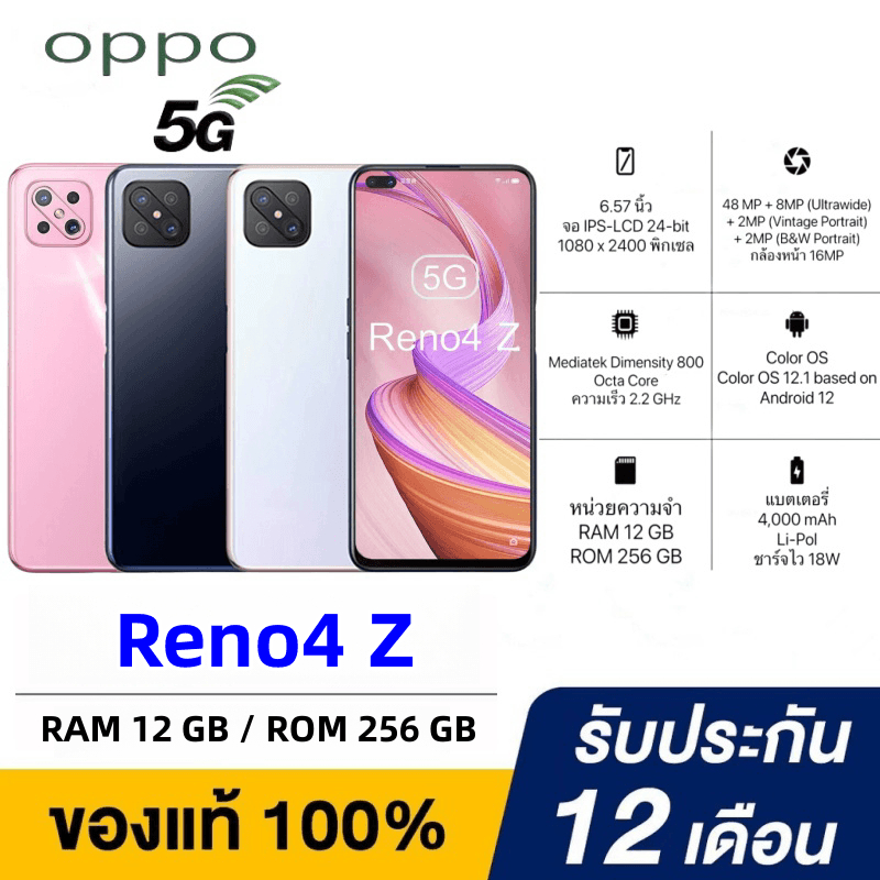 【พร้อมส่งOPPO Reno4 Z 5G | จอ 6.57 นิ้ว (12+256 GB) |แบตเตอรี่ 4000mAh | มีภาษาไทย | ร้านรับประกัน 1 ปี แถมอุปกรณ์ครบชุด