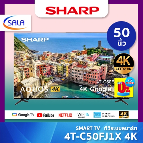 SHARP SMART TV สมาร์ททีวี 4K ขนาด 50 นิ้ว รุ่น 4T-C50FJ1X ชาร์ป รุ่นใหม่ปี 2024 ผ่อน 0% ได้
