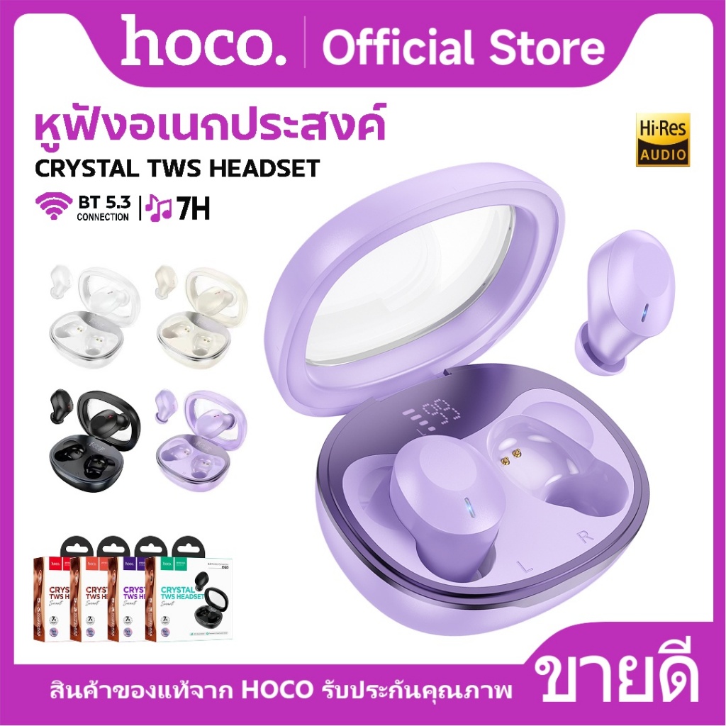 หูฟังบลูทูธ HOCO EQ3 หูฟังบลูทูธไร้สาย TWS BT 5.3 พร้อมไมโครโฟน ใช้ต่อเนื่องนาน 7 ชม. มีไฟ LED