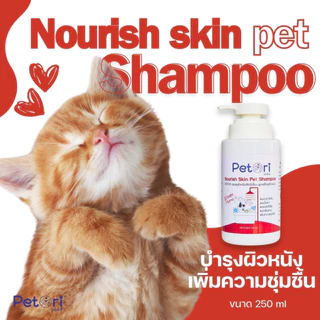 Petori Nourish Skin Pet Shampoo แชมพูสำหรับสัตว์เลี้ยง สูตรฟื้นฟูผิวหนัง 250 ml
