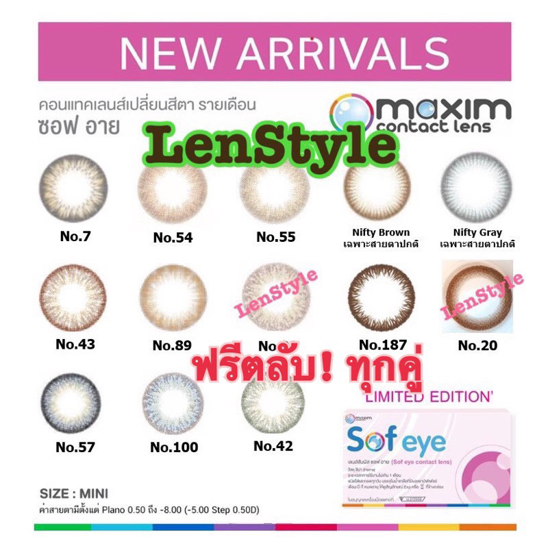 (ฟรีตลับทุกคู่) Maxim Sofeye Sofair คอนแทคเลนส์สี กล่องชมพู เลนส์สี รายเดือน พร้อมส่ง! แท้100% Lenstyle Sof-Air