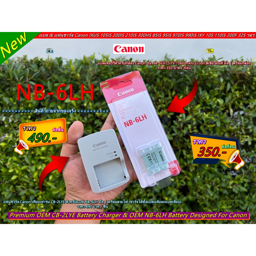 แบตเตอร์รี่กล้อง & แท่นชาร์จ Canon NB-6L / NB-6LH 10S, IXY 110 IS, IXY 200F, IXY 30S, IXY 32S, IXY Digital 930 IS