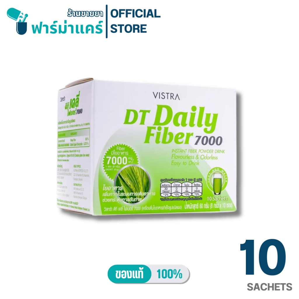 VISTRA DT Daily Fiber 7000 (10 ซอง) 80กรัม