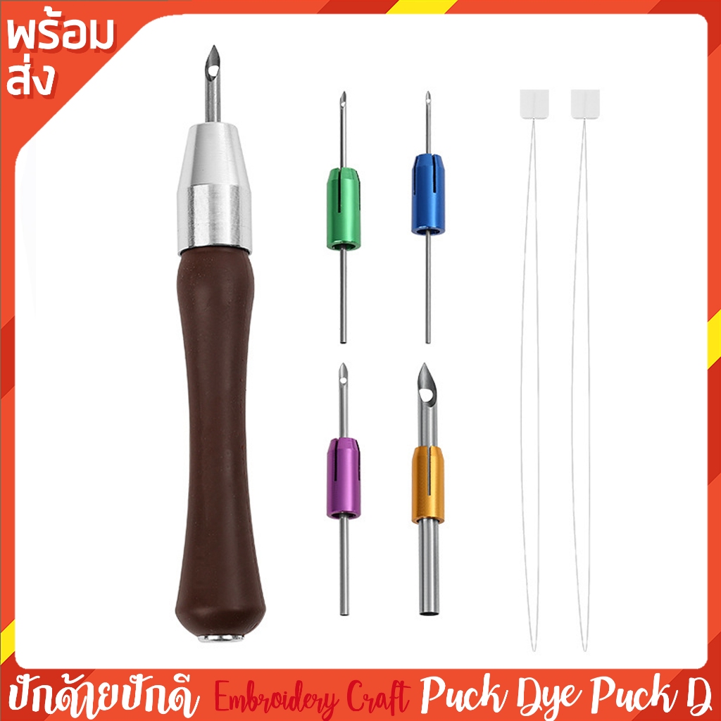 เข็มปัก punch needle ชุดหัวเปลี่ยนได้ 5 ขนาด