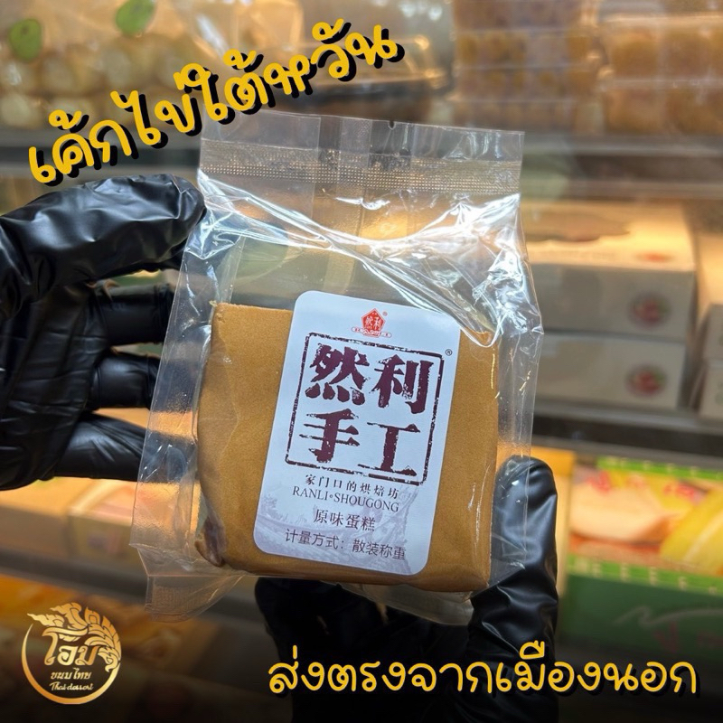 เค้กไข่ใต้หวันของแท้ส่งตรงจากใต้หวัน