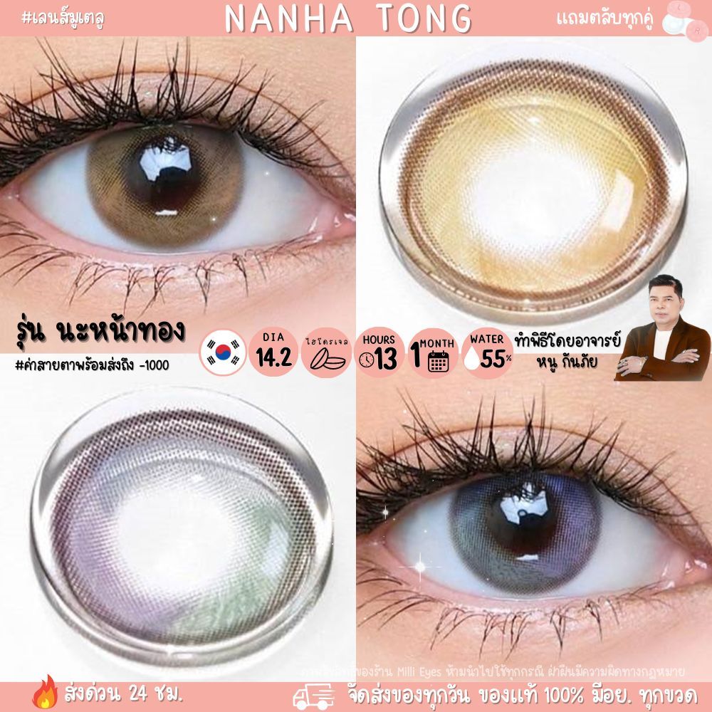 นะหน้าทอง ล็อตแรก แจกการ์ด เลนส์มูเตลู สวยปัง ฉ่ำขั้นสุด เลนส์ไฮโดรเจล 55% สายมู คอนแทคเลนส์ MUTELU มินิ ตาสวยมาก