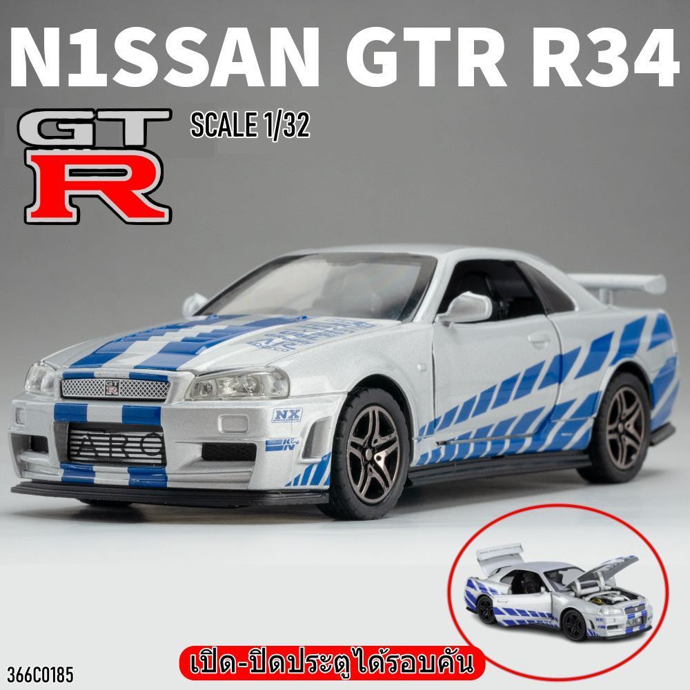 โมเดลนถเหล็ก NISSAN GT-R R34 fast and furious Scale1/32 เปิด-ปิดประตูได้ มีไฟ-ีเสียง วิ่งได้ระบบ PULL BACK # 366C