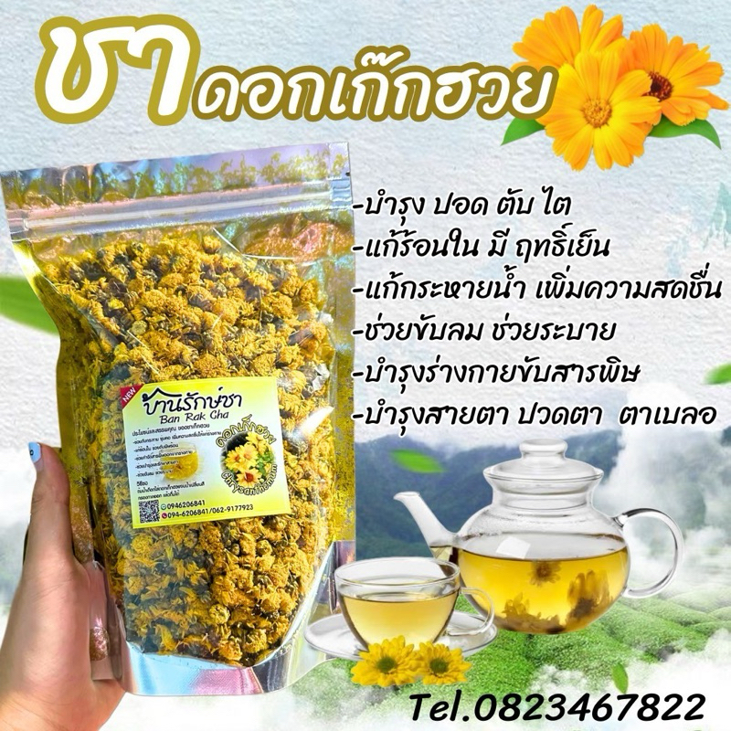 ดอกเก๊กฮวยป่าออแกนิค🌼🌼 100g.