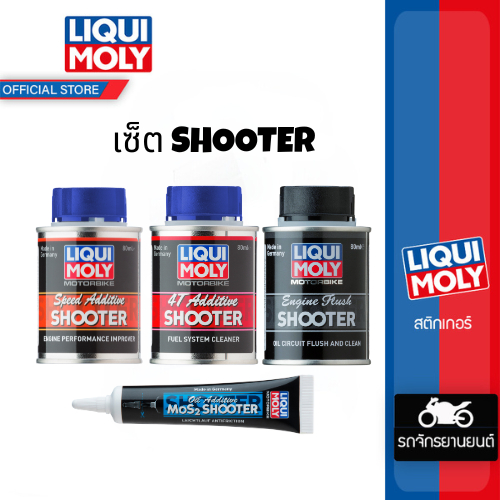 Liqui Moly ชุดดูแลมอเตอร์ไซค์ SHOOTER