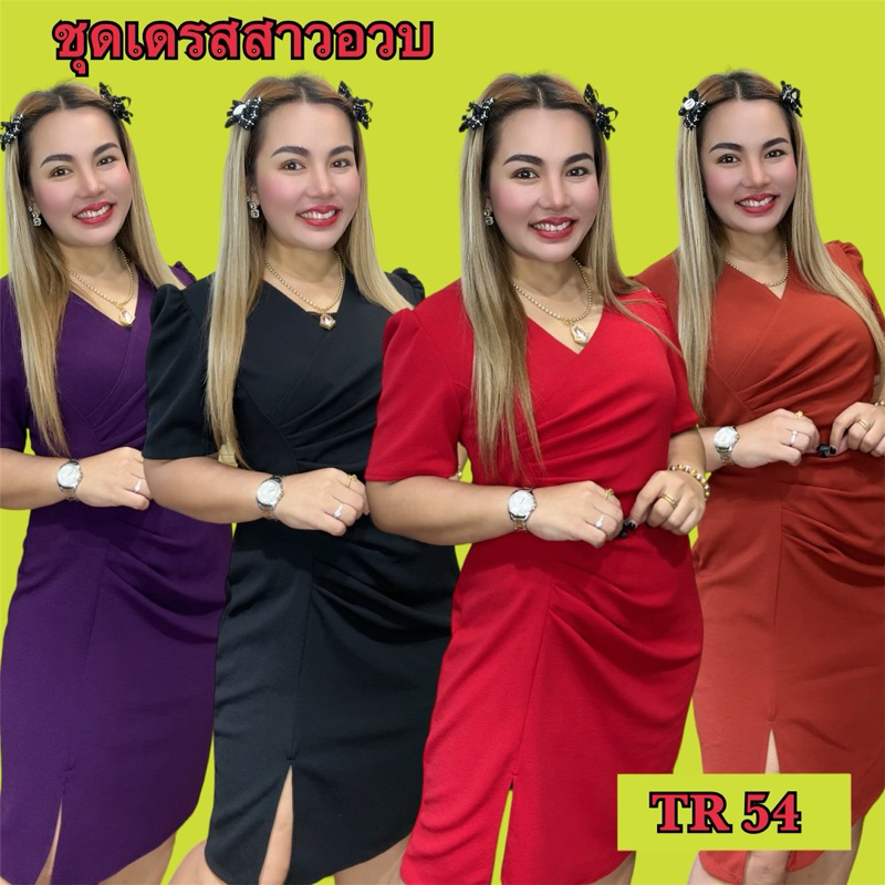 เดรสสาวอวบ เดรสผ้าวูลเวฟ ผ้ายืด รุ่นจีบเฉียง TR54