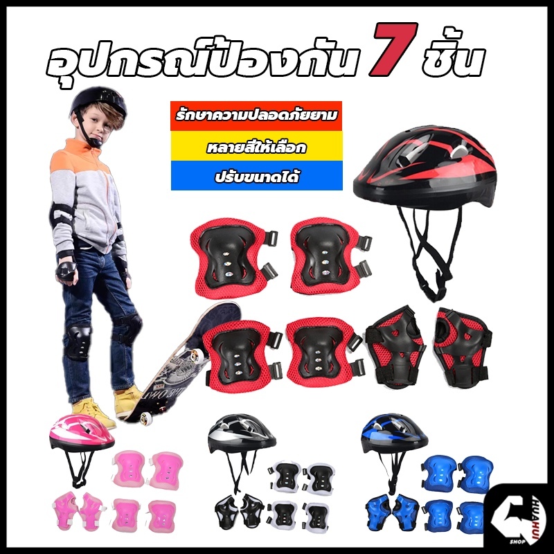 สนับเข่าเด็ก 7ชิ้น ชุดหมวกกันน็อค Roller Skating Protector สนับเข่าเด็ก อุปกรณ์เซฟตี้เด็ก เหมาะสำหรับเด็กอายุ 3-15ปี รูปที่ 7