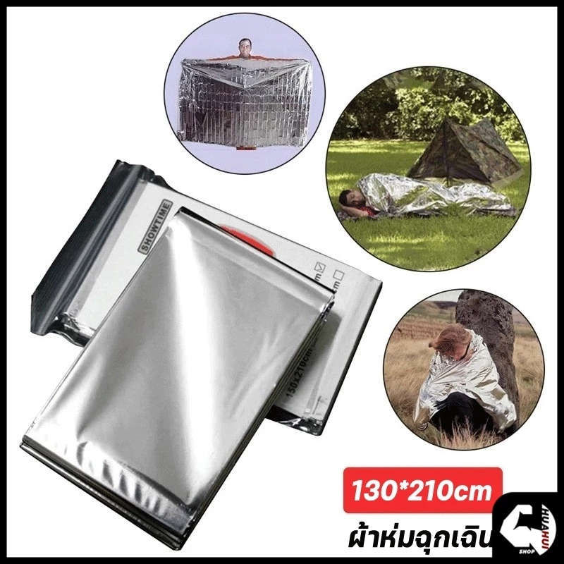 ผ้าห่มฉุกเฉิน ผ้าห่มอวกาศ 130x210ซม thumbnail 9