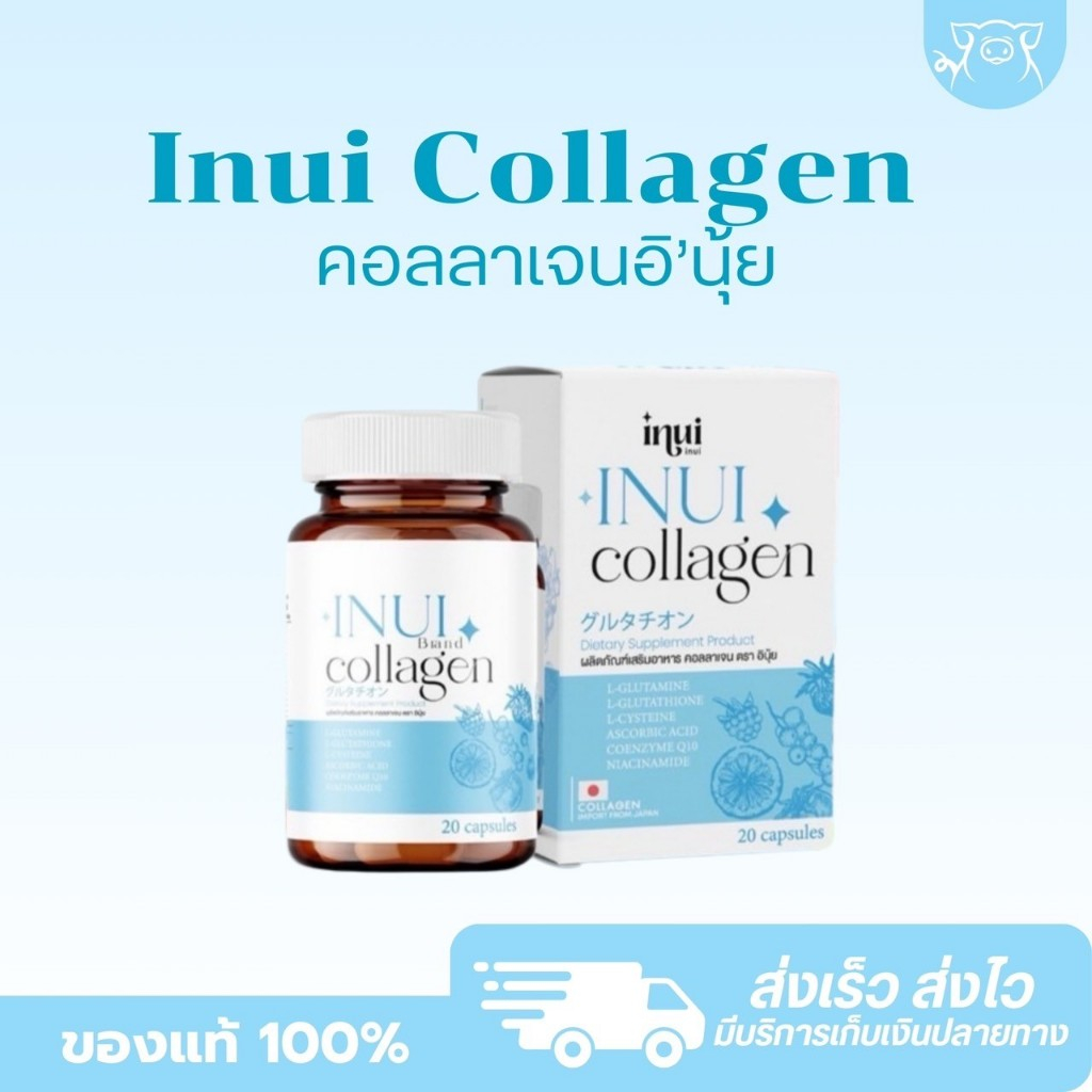 『ในไลฟ์ลด 50%+ส่งทุกวัน』ของแท้ คอลลาเจนอีนุ้ย INUI Collagen กระจ่างใส ผิวนุ่มลื่น ลดรอยที่เกิดจากสิว