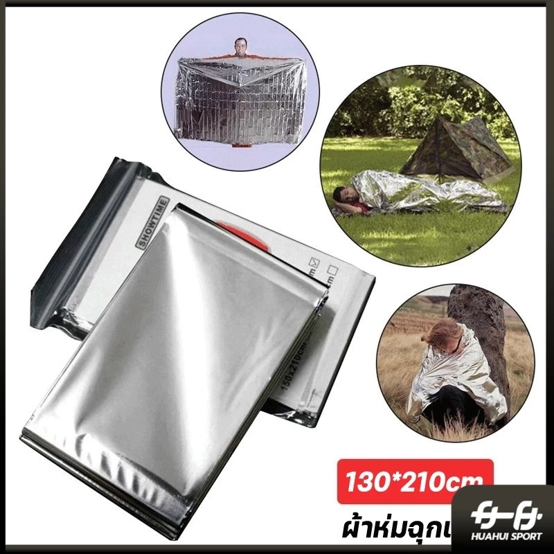 ผ้าห่มฉุกเฉิน HUAHUI SPORT แผ่นสะท้อนแสงกันน้ำ 130x210 ซม thumbnail 10