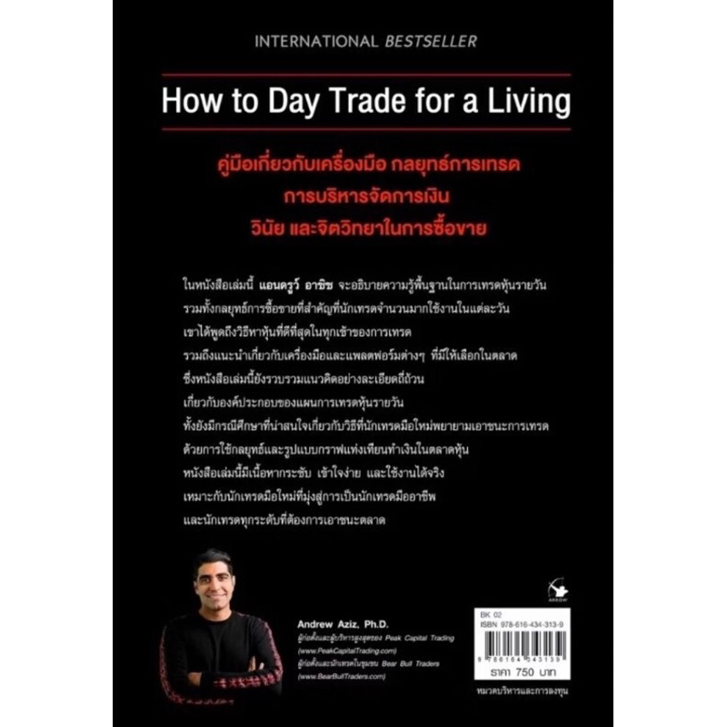 เทรดหุ้นรายวันให้ชนะตลาด (เก่าสภาพ)