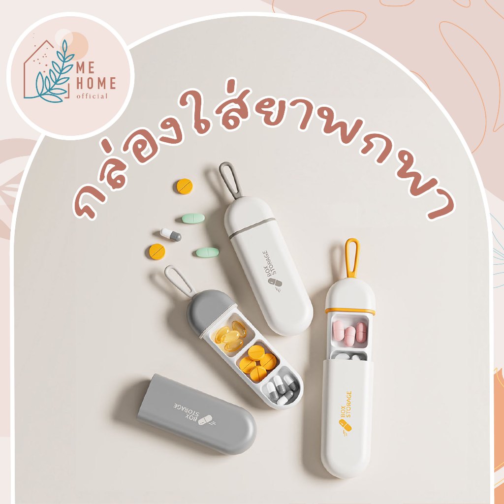 กล่องยา 3 ช่อง  11x3.6cm มินิมอล แบบพกพา กันน้ำ และความชื้น สําหรับการเดินทาง