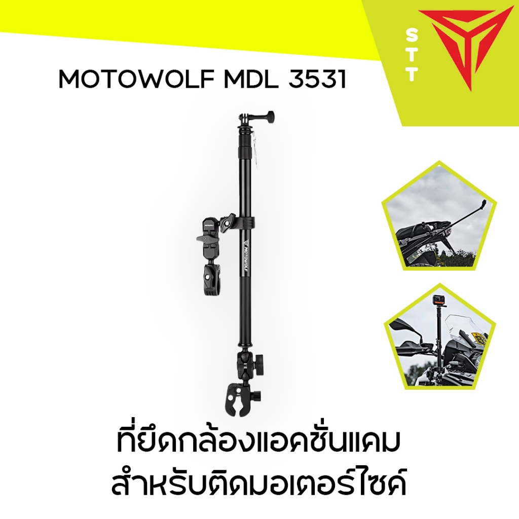 MOTOWOLF MDL 3531 ที่ยึดกล้องแอคชั่นแคม สำหรับติดมอเตอร์ไซค์