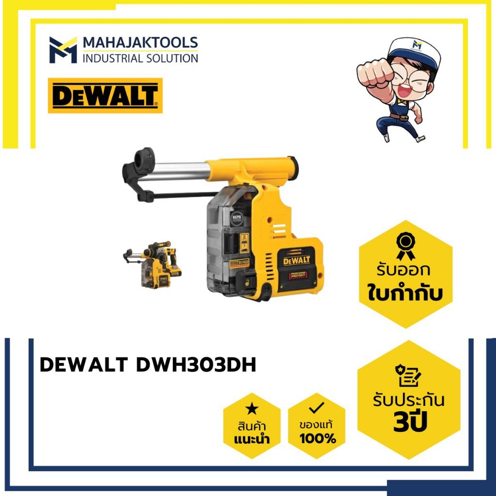 เครื่องดูดฝุ่นสำหรับสว่านโรตารี่ไร้สาย DCH273 รุ่น DWH303DH