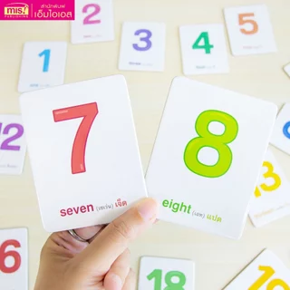 MISBOOK Flash Cards : Number 1-20 แฟลชการ์ดเรียนรู้ตัวเลข 20 ใบ ขนาดกะทัดรัด (การ์ดแข็ง)