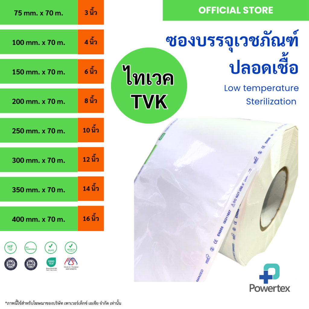 nSure TVK - ซองไทเวค ซองเครื่องมือแพทย์ แบบเรียบ 1 ม้วน ขนาดทั่วไป | Plasma Sterilization Flat Rolls