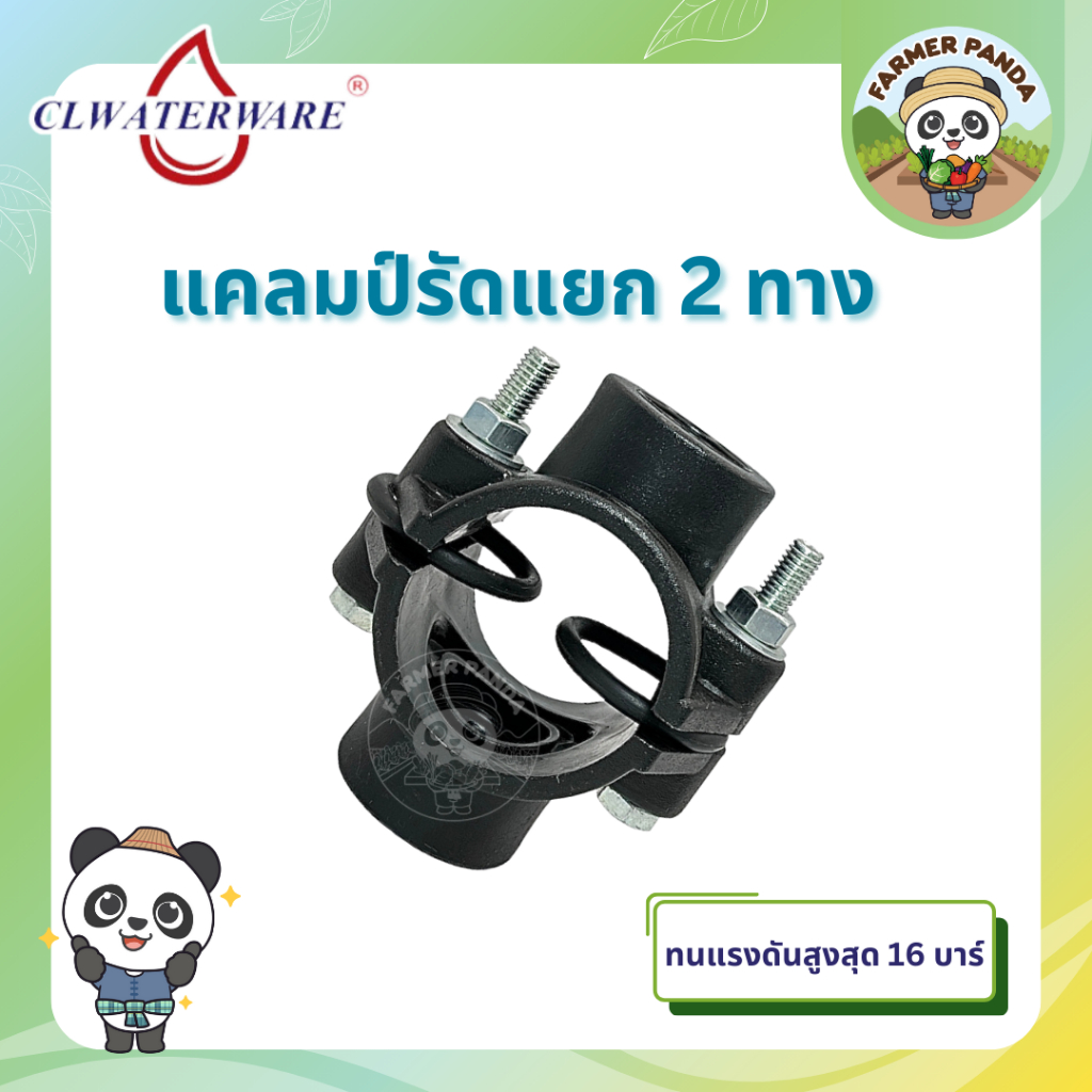 CL แคลมป์รัดแยกออก 2 ทาง PE สำหรับท่อ LDPE และ HDPE ขนาด 63mm-90mm