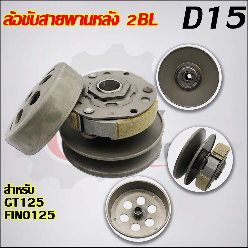 ชามหลัง Grand Filano รหัส 2BL รุ่น แกรนด์ฟีลาโน่ ปี 2014-2018