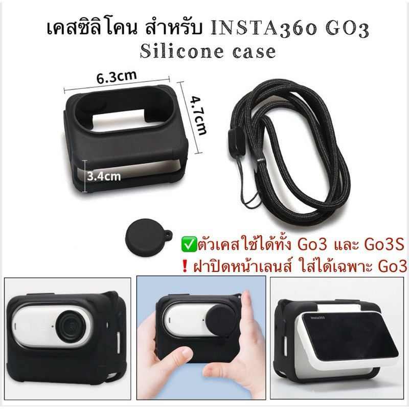 เคส ซิลิโคน สำหรับ Insta360 Go3S, GO3 พร้อม **ฝาปิดเลนส์ และสายคล้อง Silicone case with lens cap for Insta360 go3 , 3S