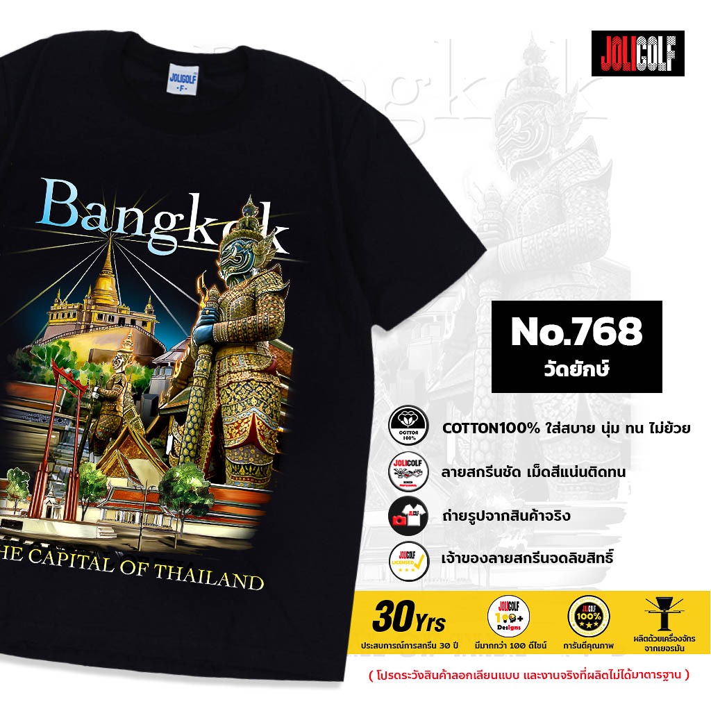 Joligolf เสื้อยืดลายไทย ลายวัด Tshirt Souvenir Thailand ของที่ระลึก เสื้อคนอ้วน Bigsize No.768