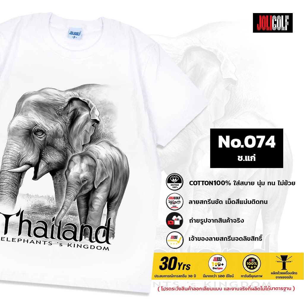 Joligolf เสื้อยืดลายไทย ลายช้าง Souvenir Tshirt Thailand ของฝากต่างชาติ Bigsize เสื้อทีม No.074